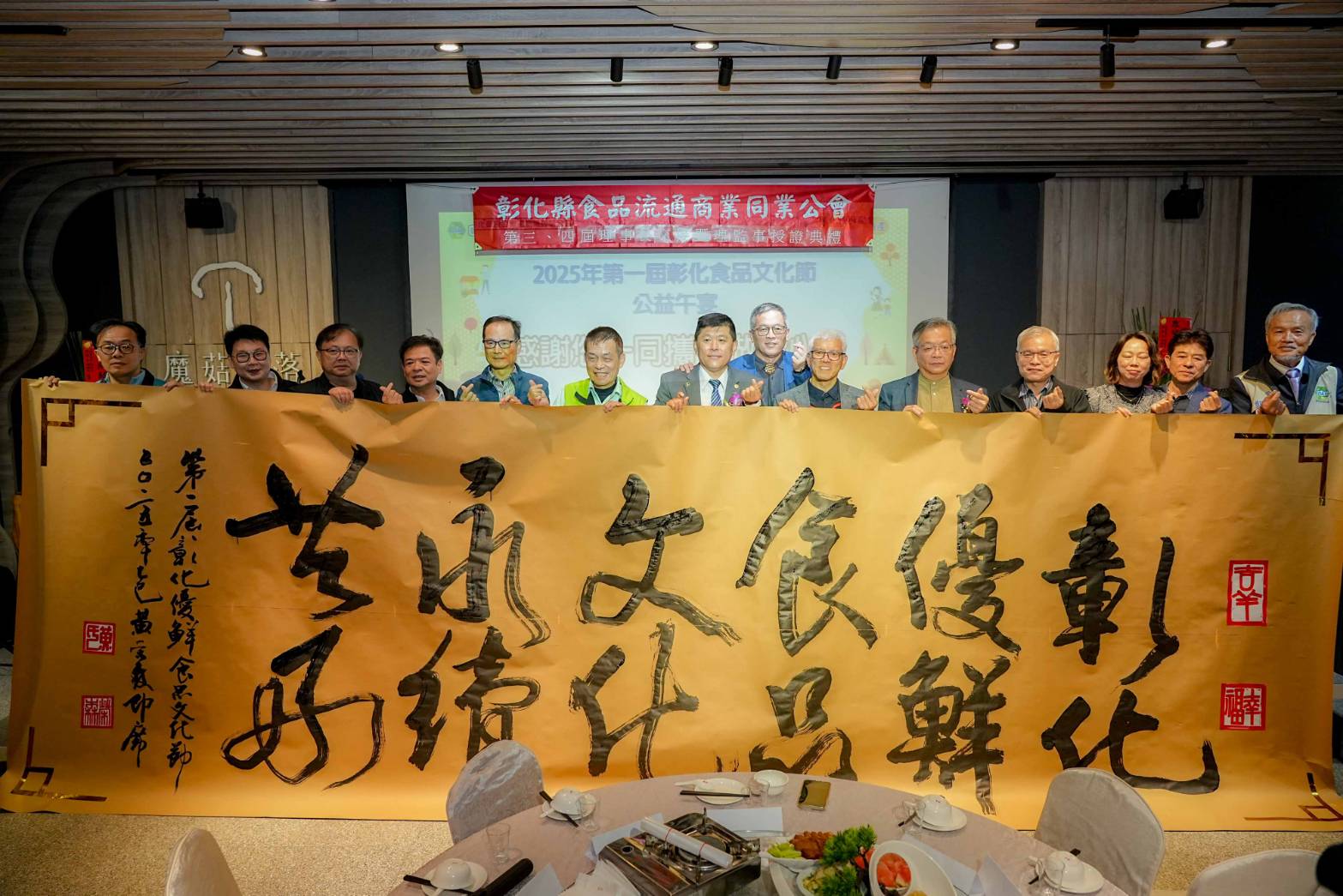 彰化縣公會活動