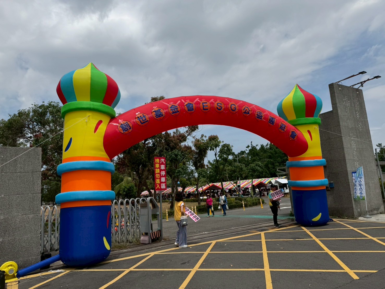 高雄市創世紀基金會ESG 公益園遊會