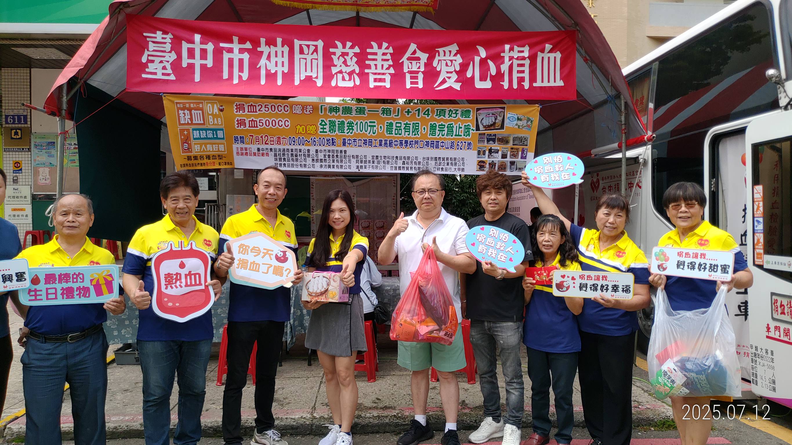 臺中市神岡捐血活動
